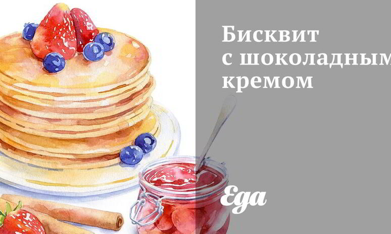 Рецепт бисквит с шоколадным кремом