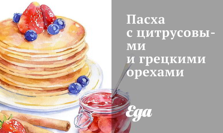 Рецепт пасха с цитрусовыми и грецкими орехами