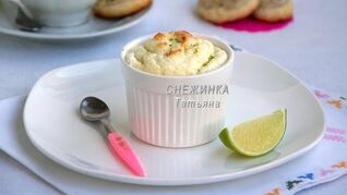Лаймовое суфле с сыром Джюгас