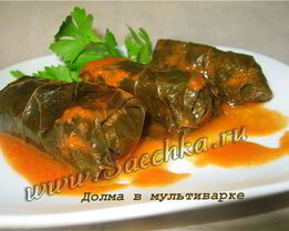 Долма из виноградных листьев в мультиварке
