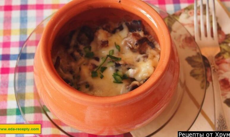 Рецепт грибы в сметане в горшочке с сыром