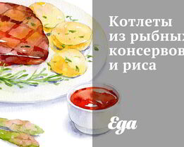 Котлеты из рыбных консервов и риса