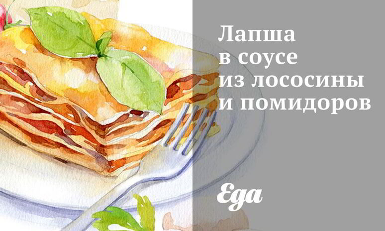 Рецепт лапша в соусе из лососины и помидоров