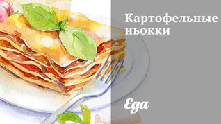 Ньокки из картофеля