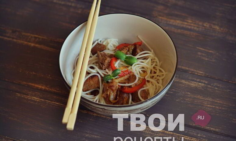 Рецепт рисовая лапша с говядиной