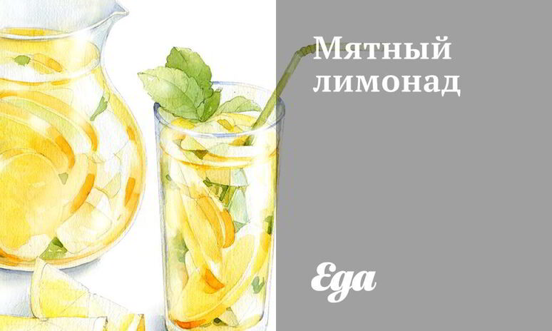 Рецепт мятный лимонад