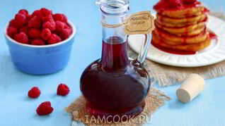 Малиновый сироп