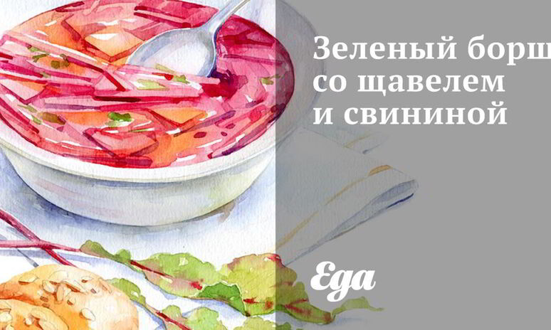 Рецепт зеленый борщ со щавелем и свининой