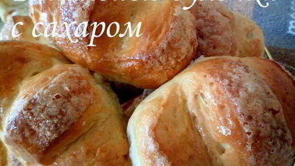 ванильные булочки с сахаром