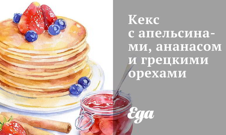 Рецепт кекс с апельсинами, ананасом и грецкими орехами