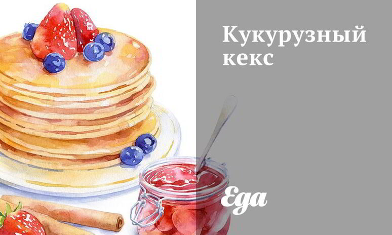 Рецепт кукурузный кекс