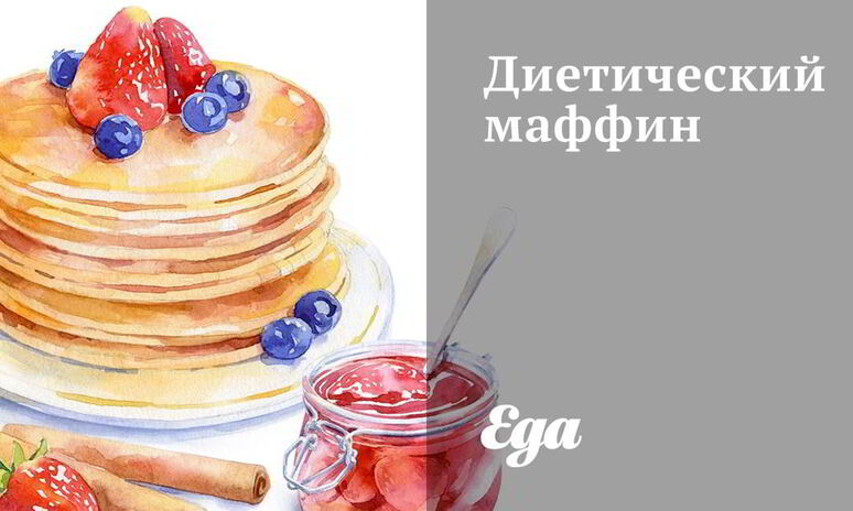 Рецепт диетический маффин