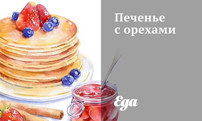 Рецепт печенье с орехами