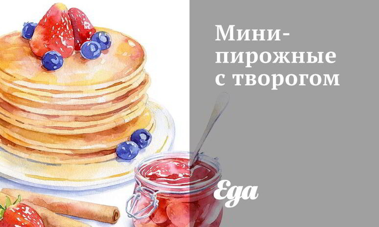 Рецепт мини-пирожные с творогом