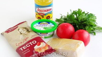 слойки с сырно-томатной начинкой