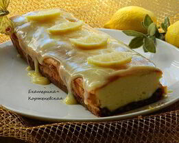 Лимонный творожник со сливочной помадкой