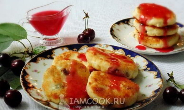 Рецепт сырники с изюмом и соусом из вишни