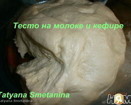 Тесто на молоке и кефире
