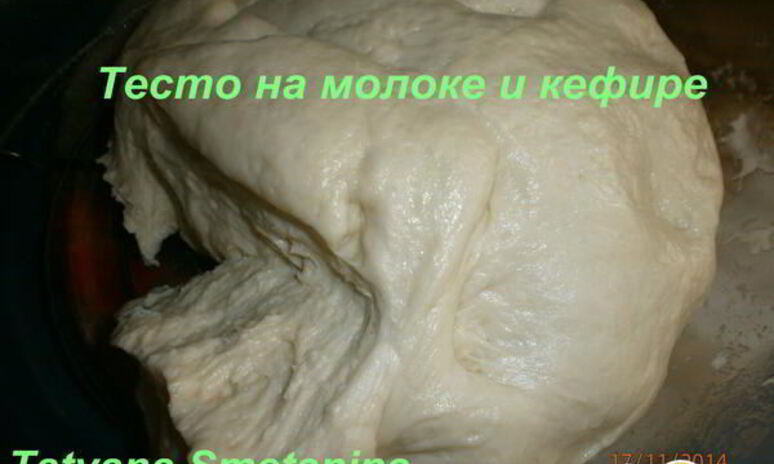 Рецепт тесто на молоке и кефире