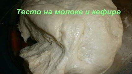 тесто на молоке и кефире