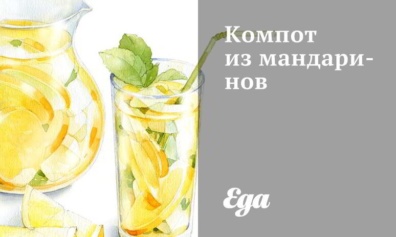 Рецепт компот из мандаринов