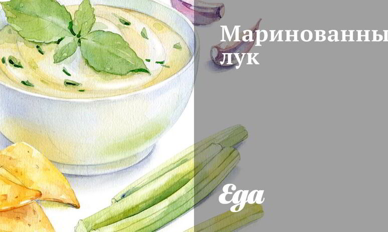 Рецепт маринованный лук