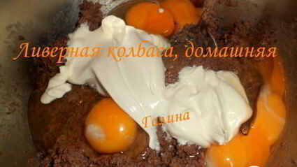 ливерная колбаса, домашняя