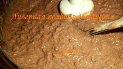 ливерная колбаса, домашняя