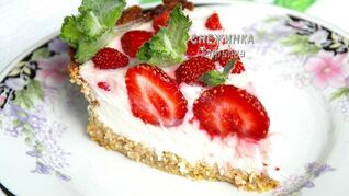 Клубничный тарт